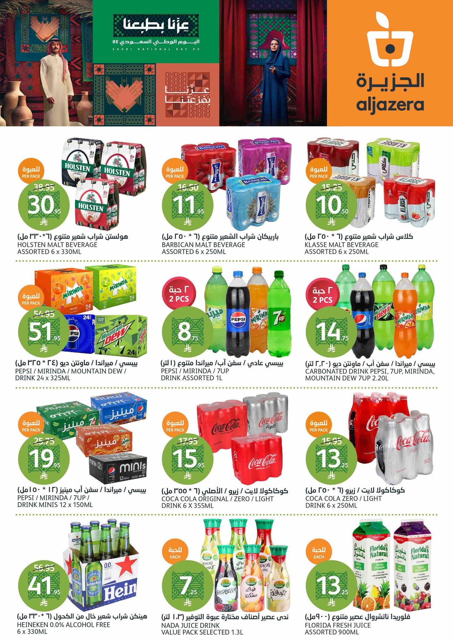 aljazera-markets offers from 10sep to 4sep 2025 عروض أسواق الجزيرة من 10 سبتمبر حتى 4 سبتمبر 2025 صفحة رقم 16